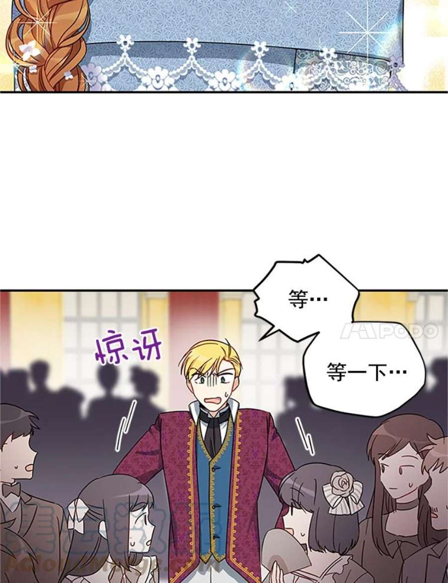 虚名的公爵之妻12.请求赐婚