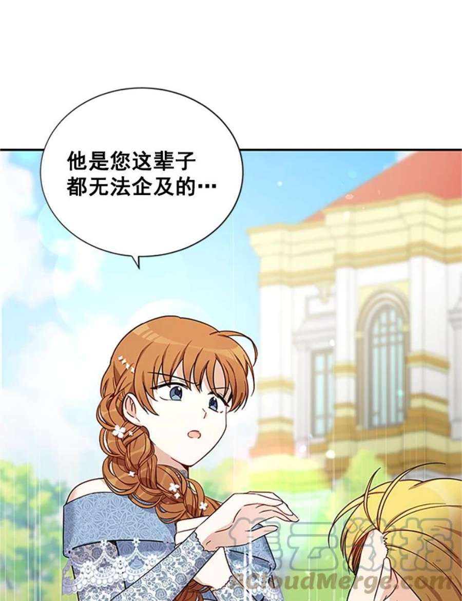 虚名的公爵之妻12.请求赐婚