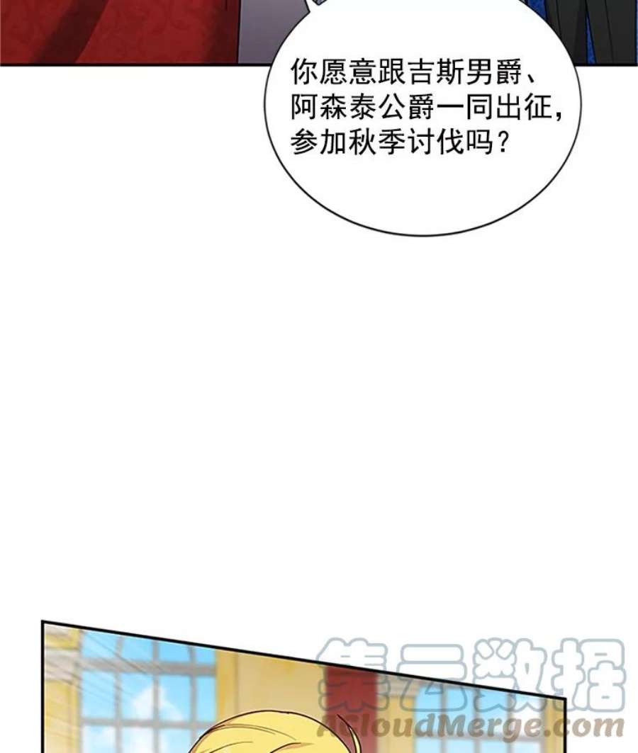 虚名的公爵之妻13.只需要陪在我身边
