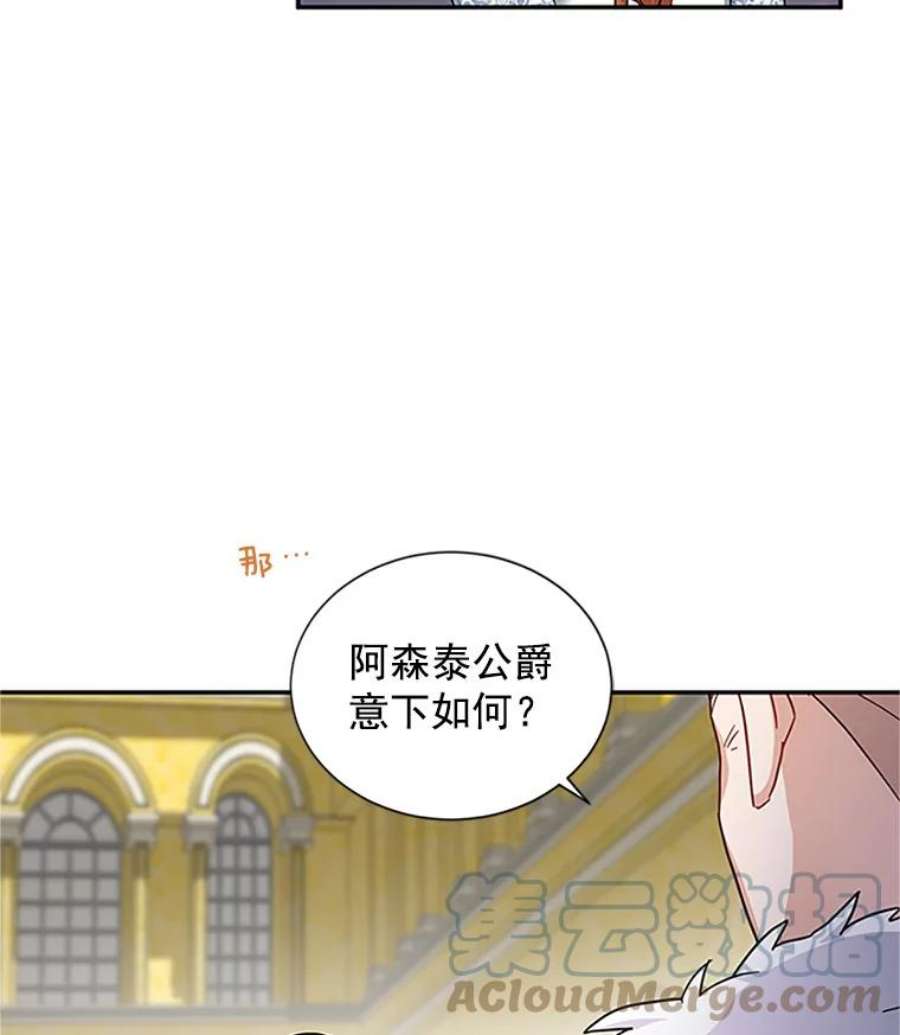 虚名的公爵之妻13.只需要陪在我身边