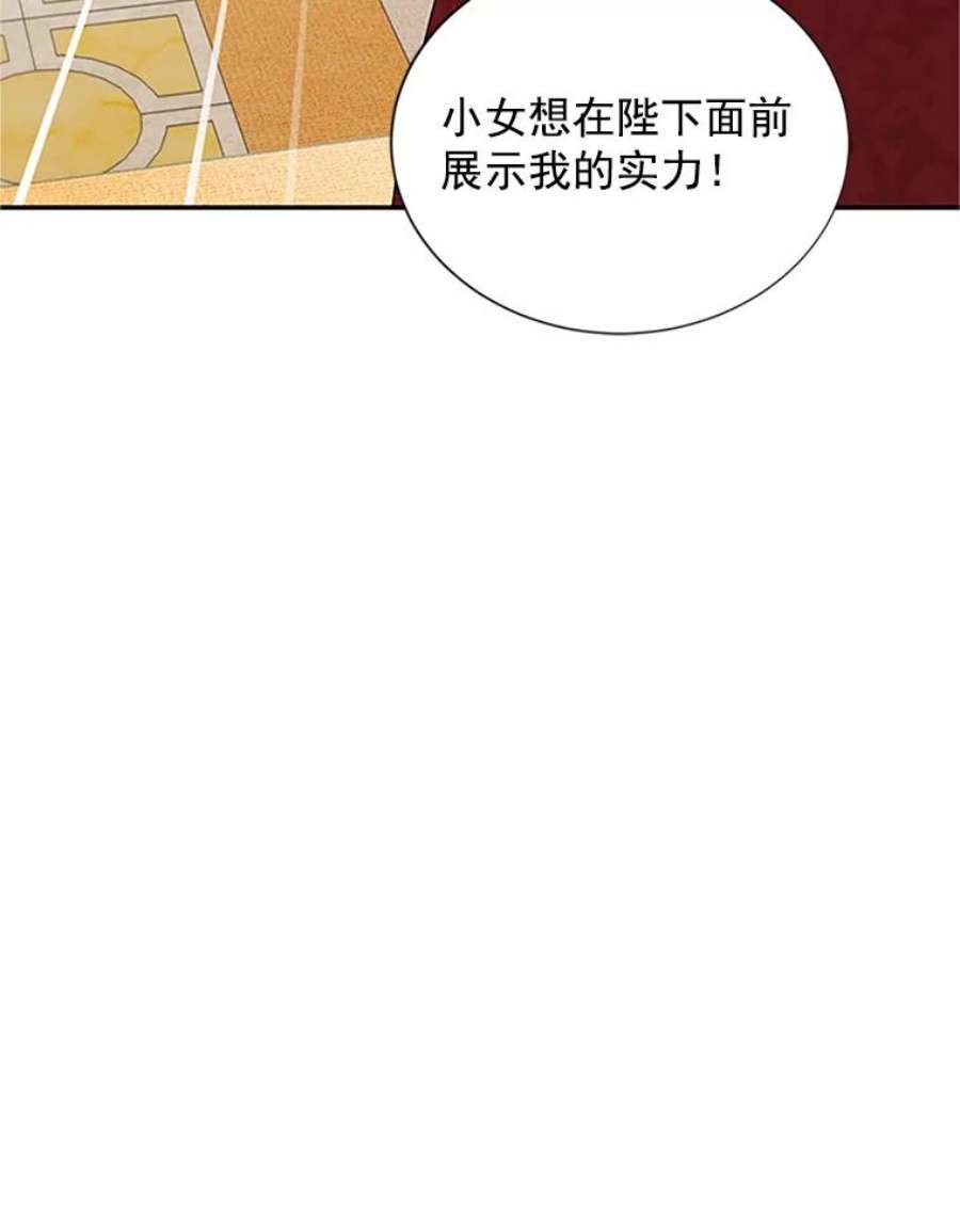 虚名的公爵之妻13.只需要陪在我身边