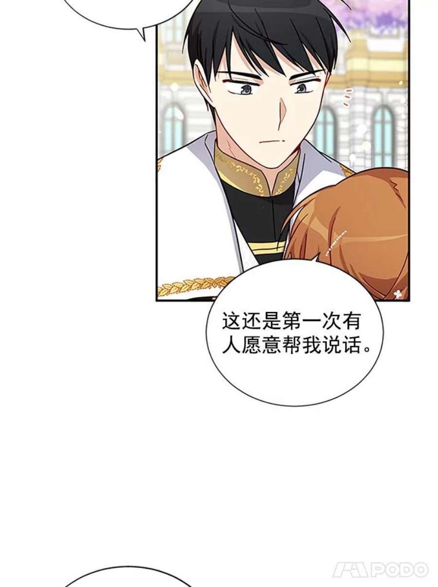 虚名的公爵之妻13.只需要陪在我身边