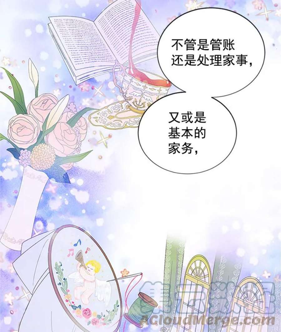 虚名的公爵之妻13.只需要陪在我身边