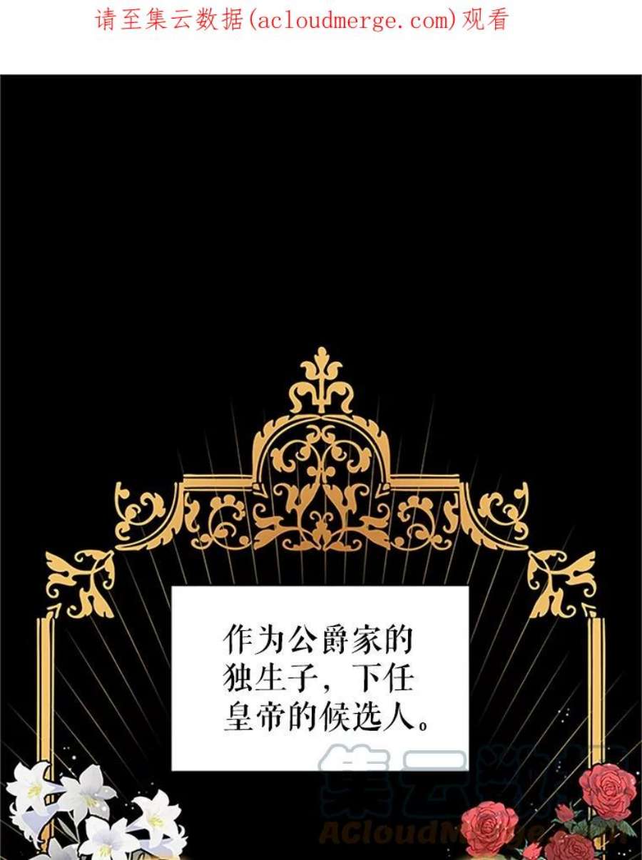 虚名的公爵之妻14.特里斯坦的真面目