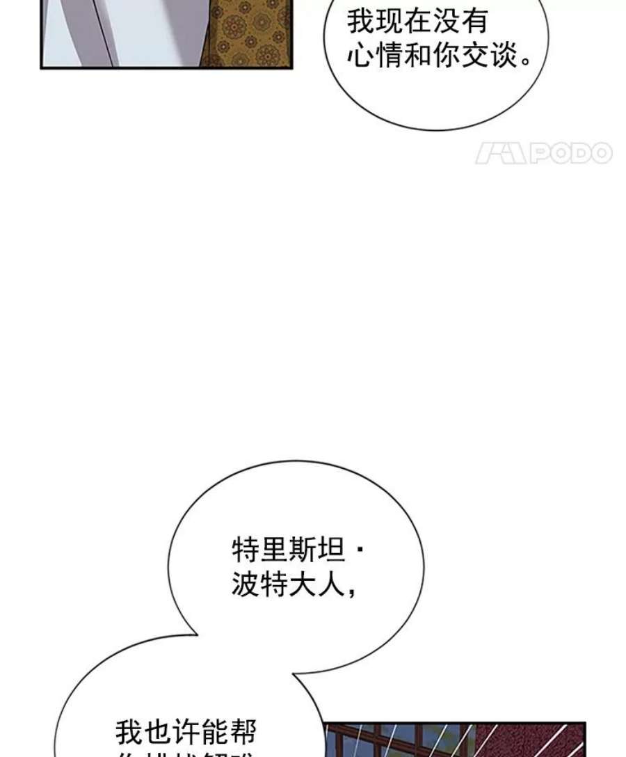 虚名的公爵之妻14.特里斯坦的真面目
