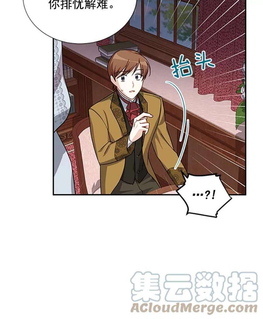 虚名的公爵之妻14.特里斯坦的真面目