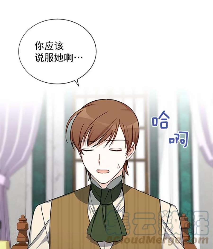 虚名的公爵之妻14.特里斯坦的真面目
