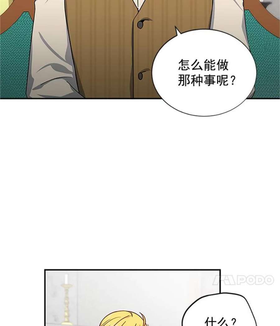 虚名的公爵之妻14.特里斯坦的真面目