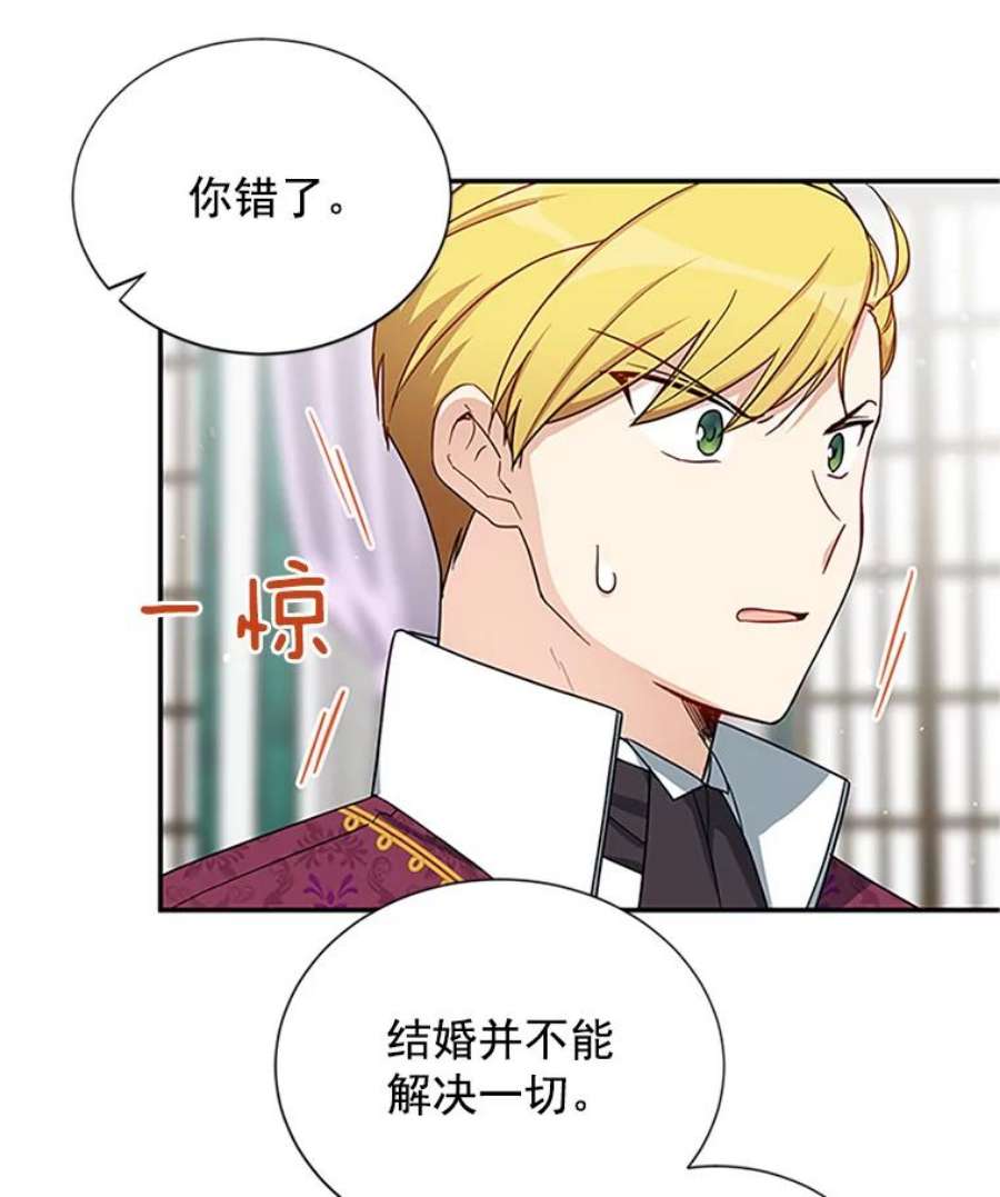 虚名的公爵之妻14.特里斯坦的真面目