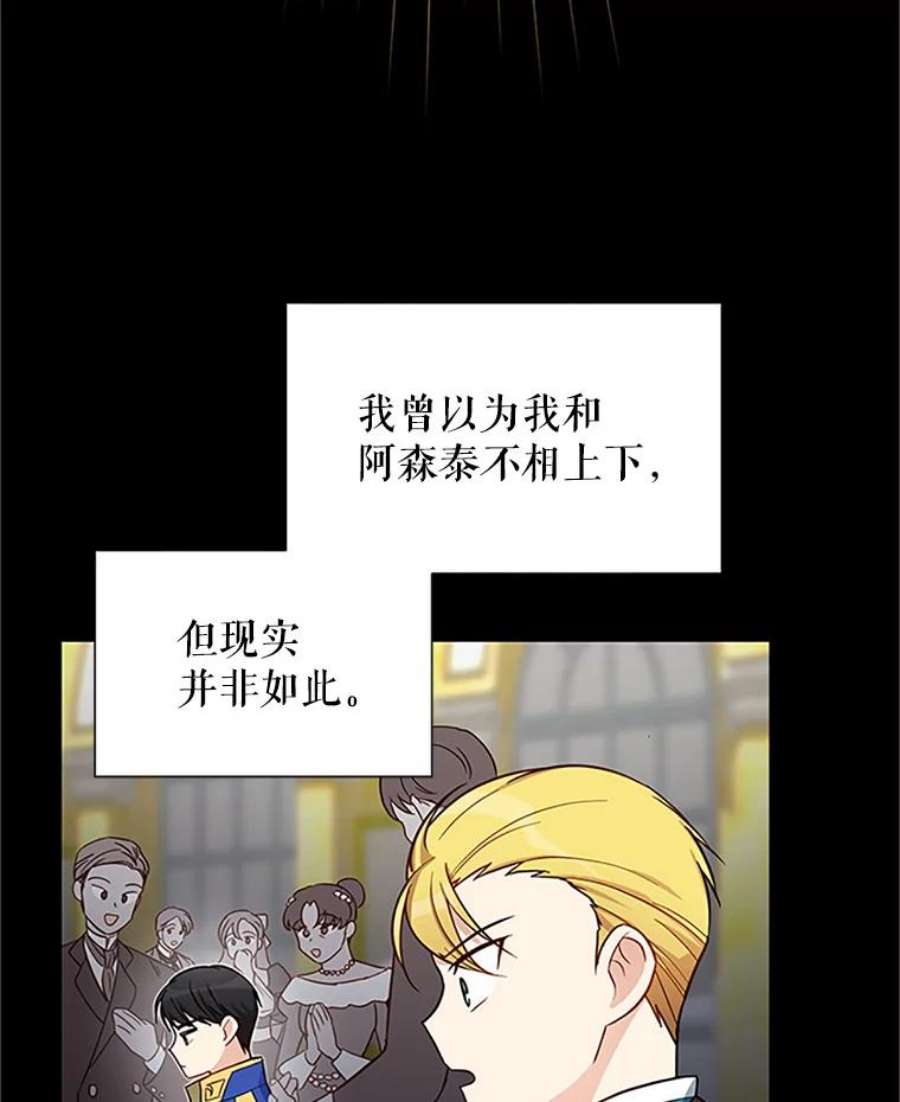 虚名的公爵之妻14.特里斯坦的真面目