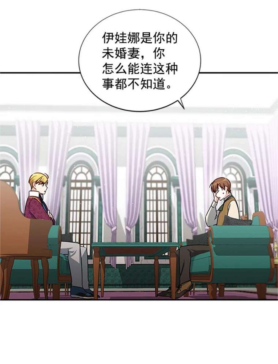 虚名的公爵之妻14.特里斯坦的真面目