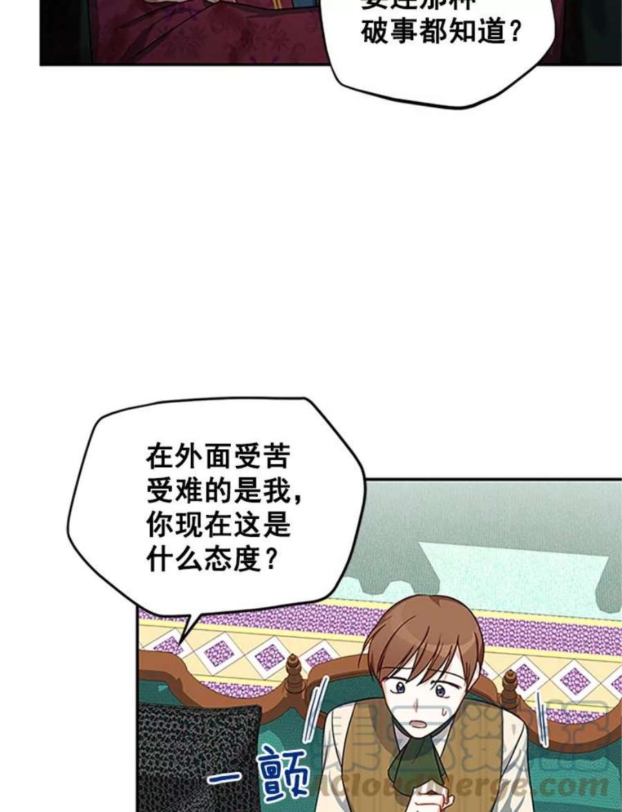 虚名的公爵之妻14.特里斯坦的真面目