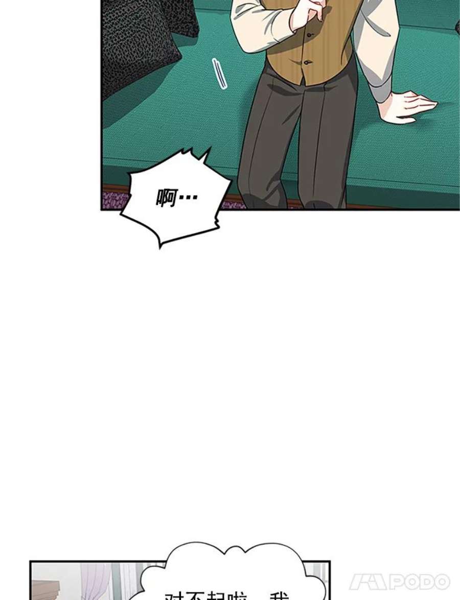 虚名的公爵之妻14.特里斯坦的真面目