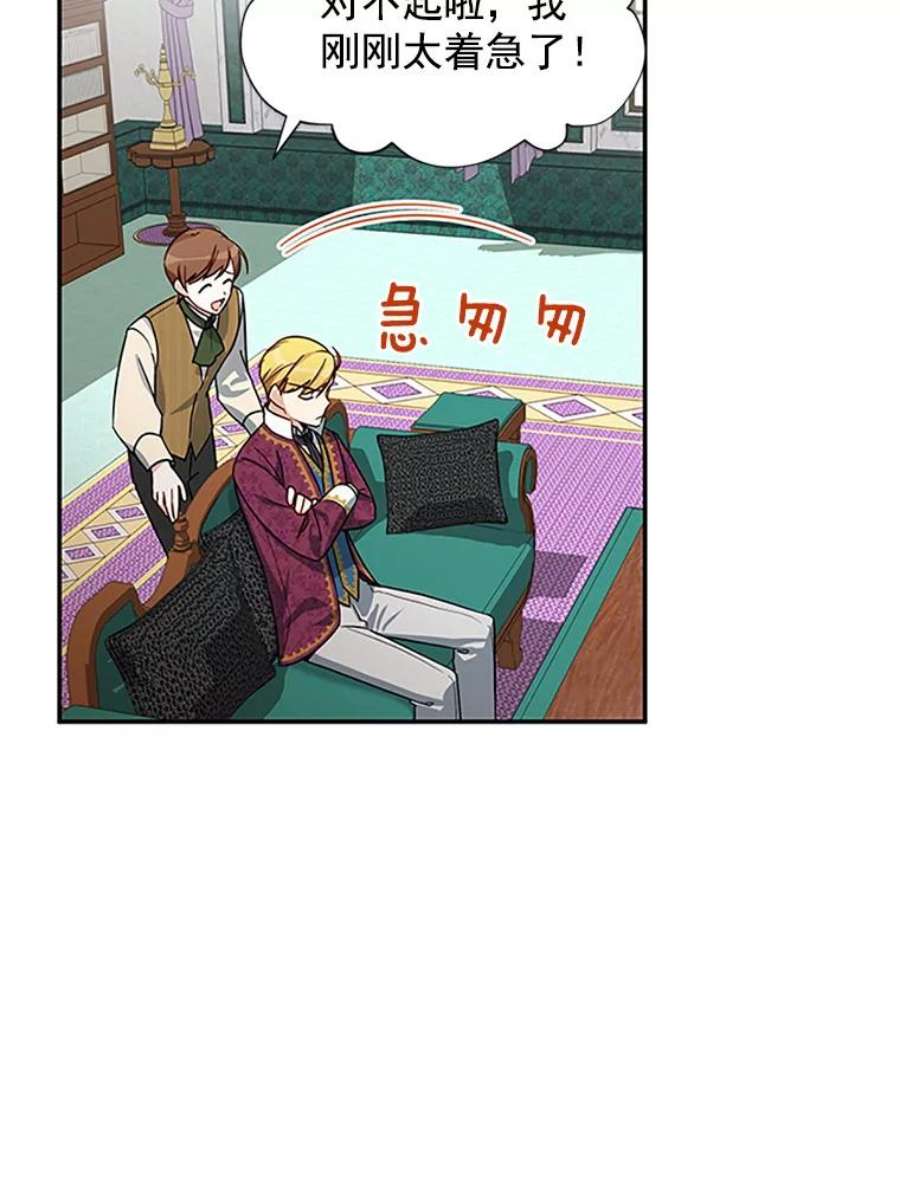 虚名的公爵之妻14.特里斯坦的真面目