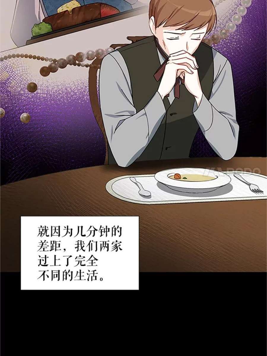 虚名的公爵之妻14.特里斯坦的真面目