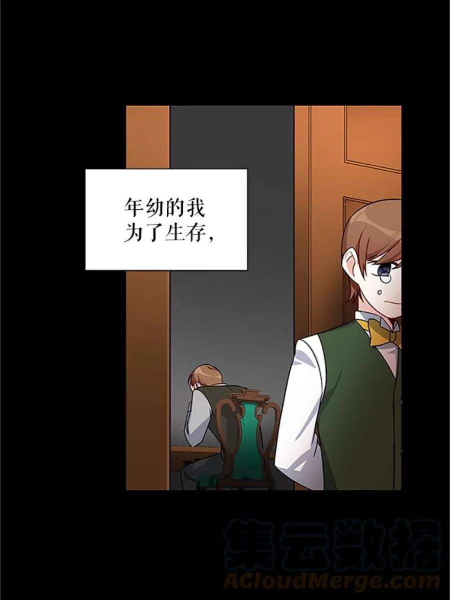 虚名的公爵之妻14.特里斯坦的真面目