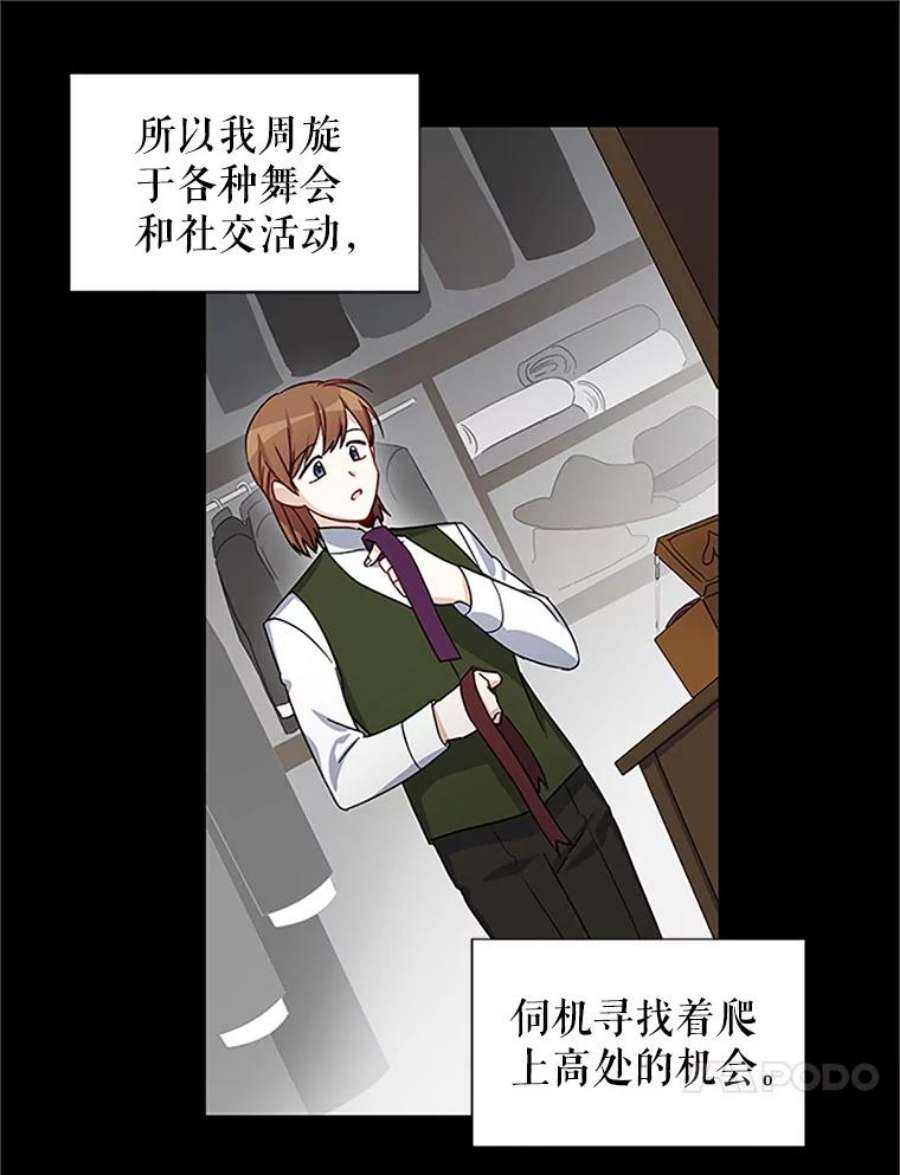 虚名的公爵之妻14.特里斯坦的真面目