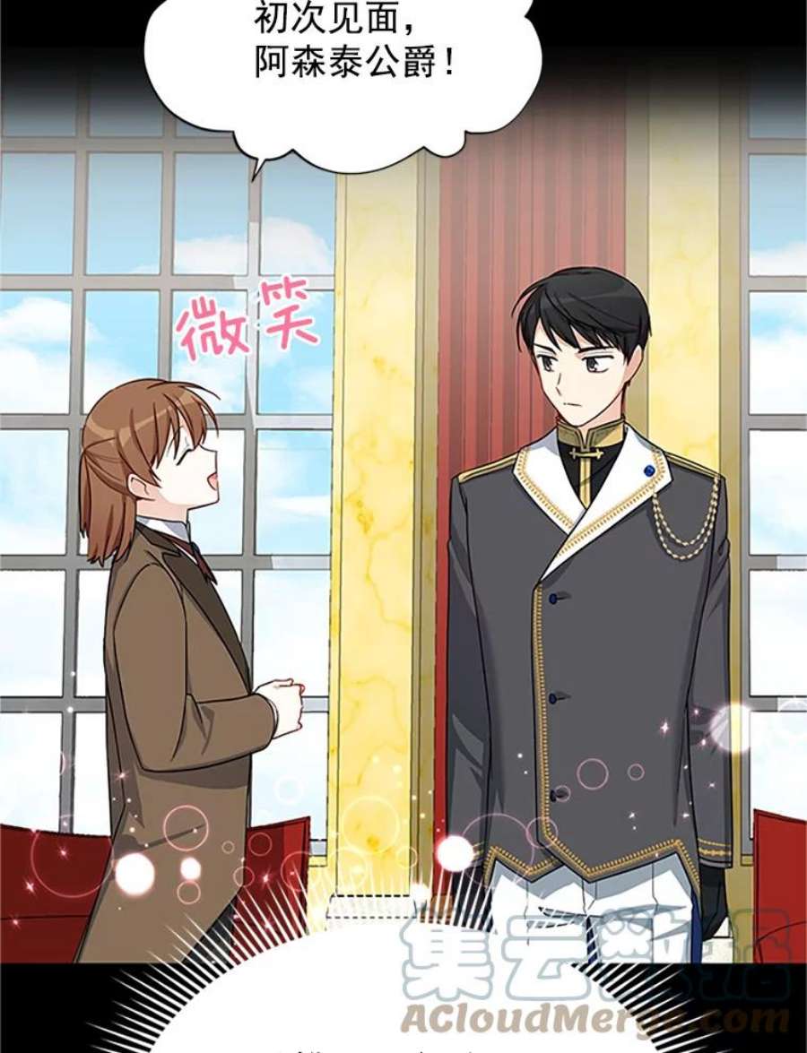 虚名的公爵之妻14.特里斯坦的真面目