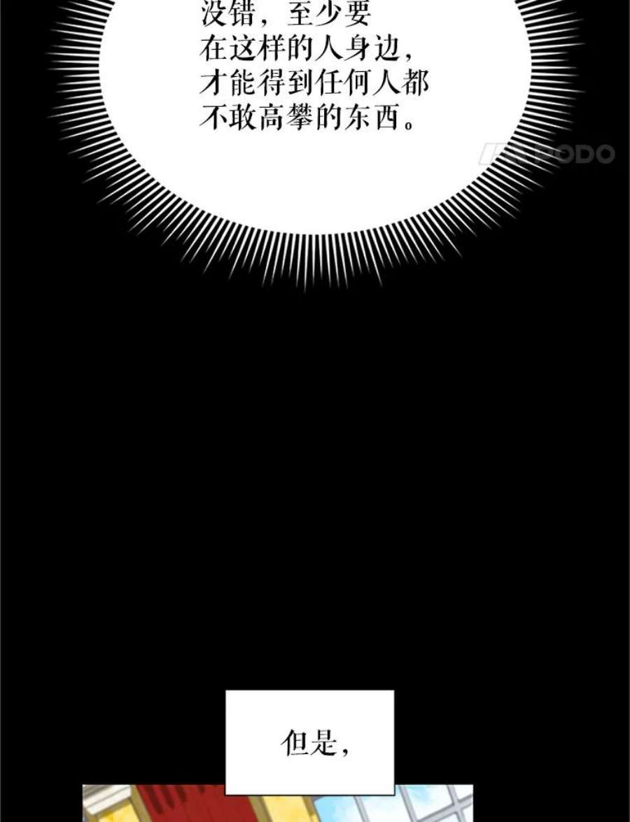 虚名的公爵之妻14.特里斯坦的真面目