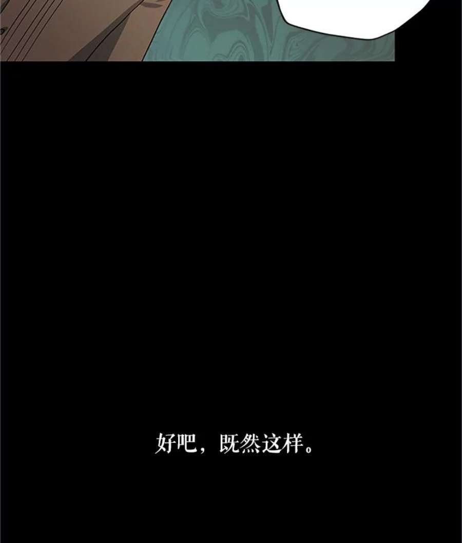虚名的公爵之妻14.特里斯坦的真面目