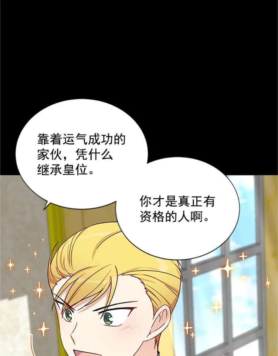 虚名的公爵之妻14.特里斯坦的真面目
