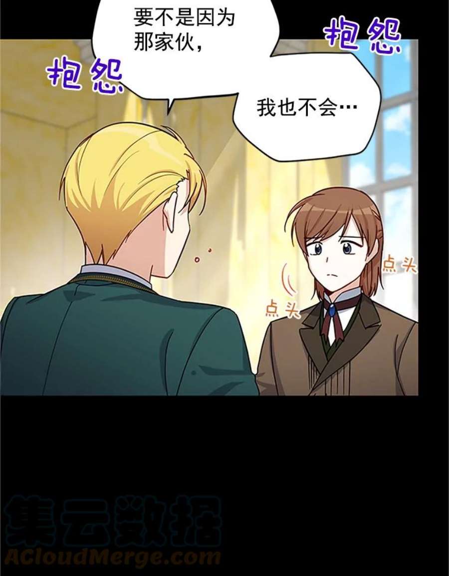 虚名的公爵之妻14.特里斯坦的真面目