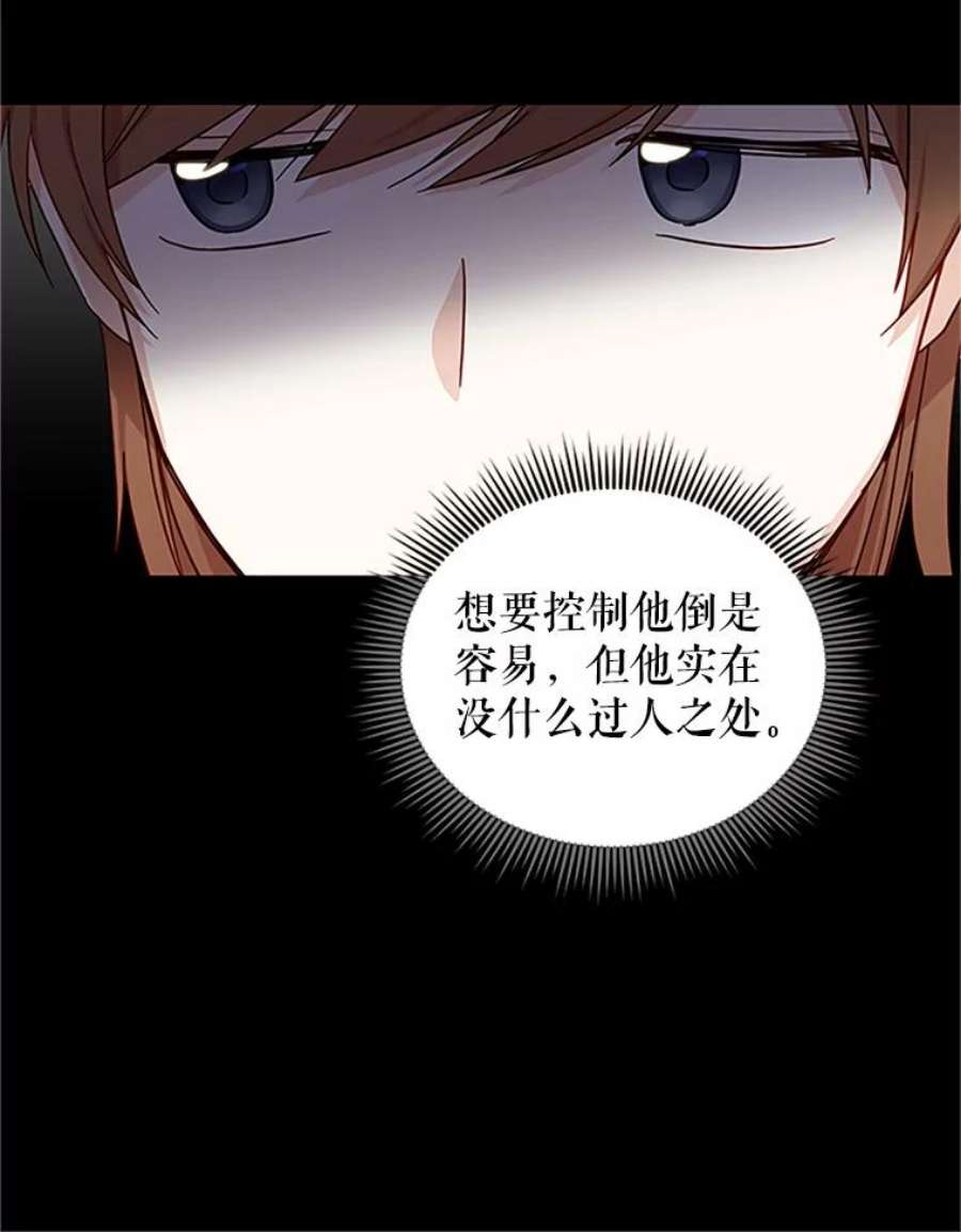 虚名的公爵之妻14.特里斯坦的真面目