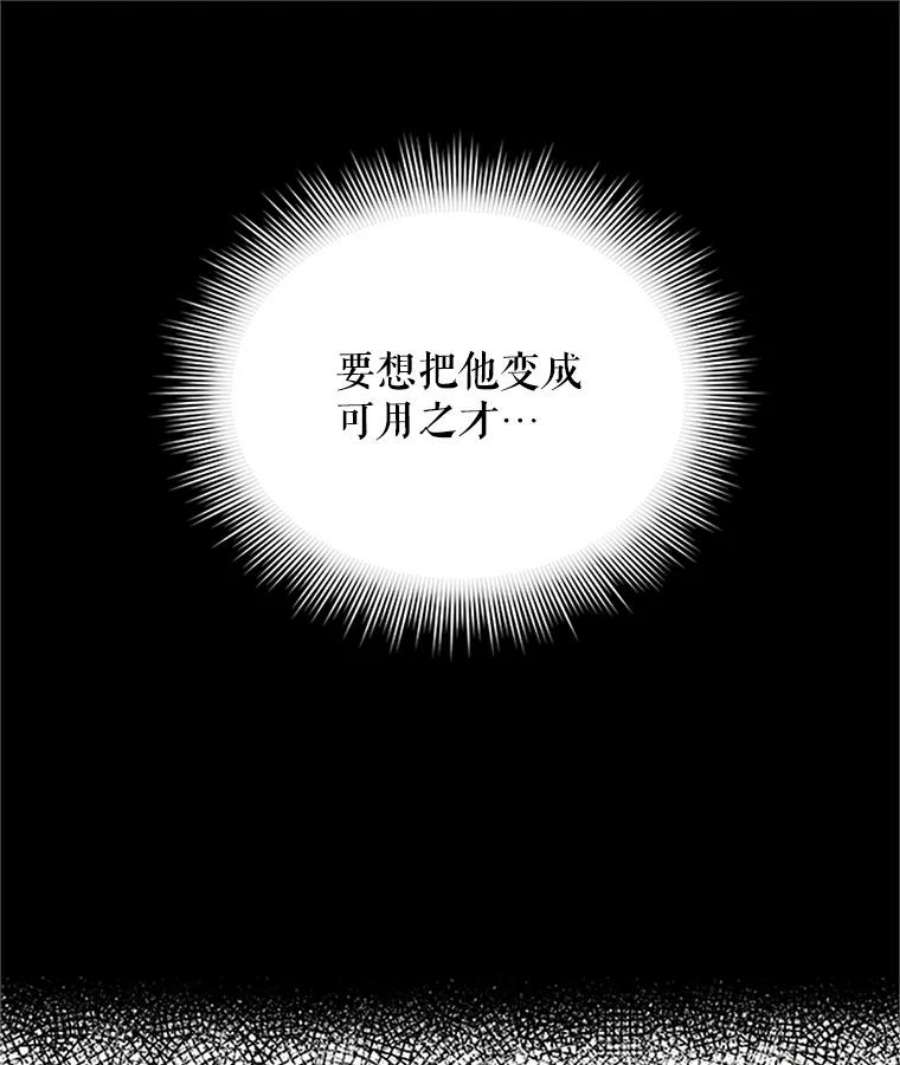 虚名的公爵之妻14.特里斯坦的真面目