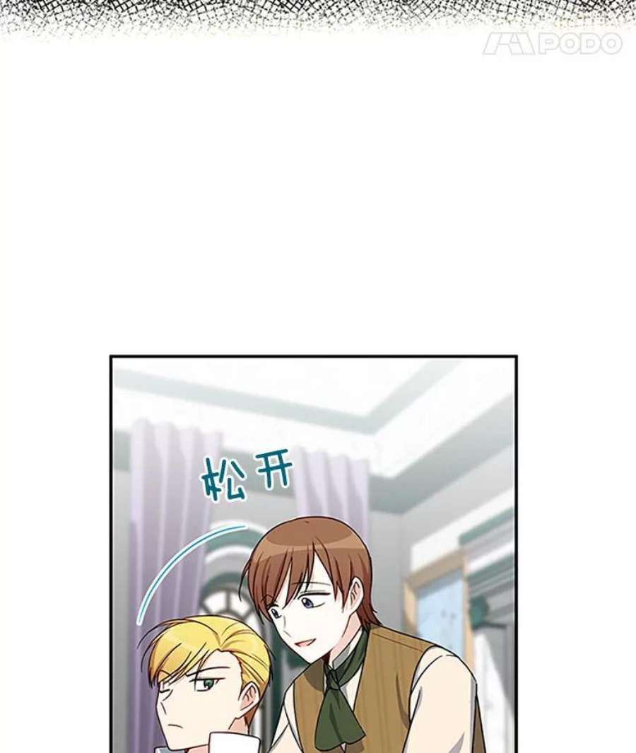 虚名的公爵之妻14.特里斯坦的真面目