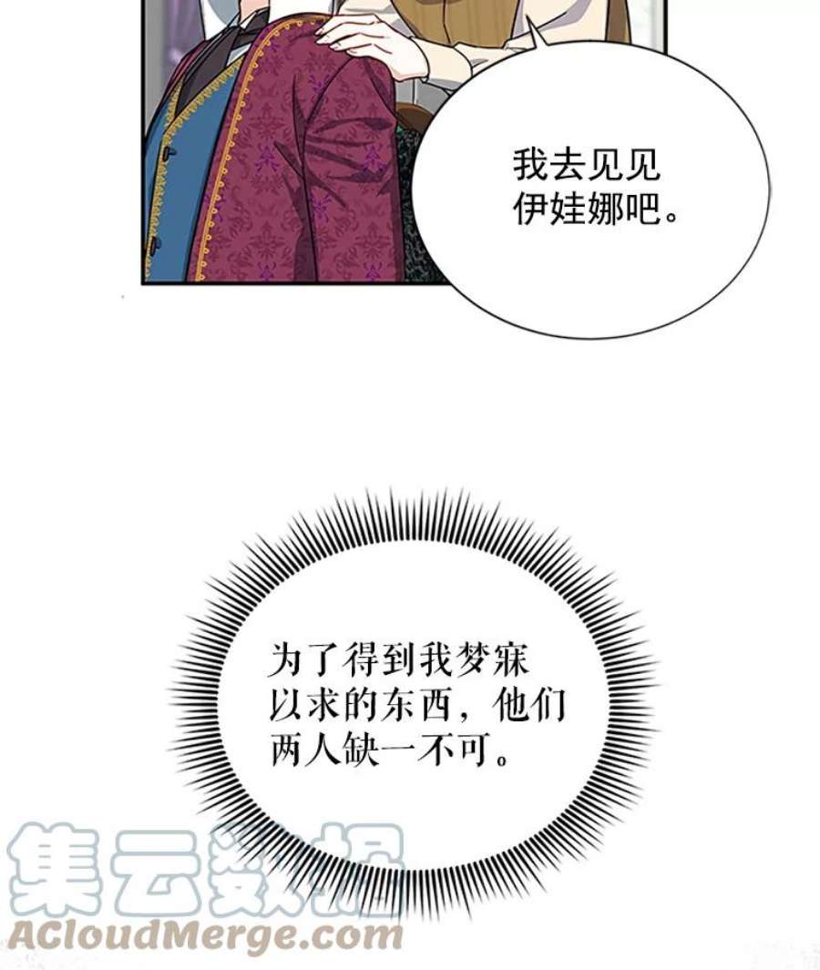 虚名的公爵之妻14.特里斯坦的真面目