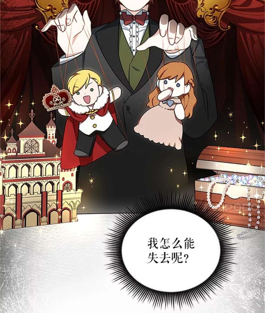 虚名的公爵之妻14.特里斯坦的真面目