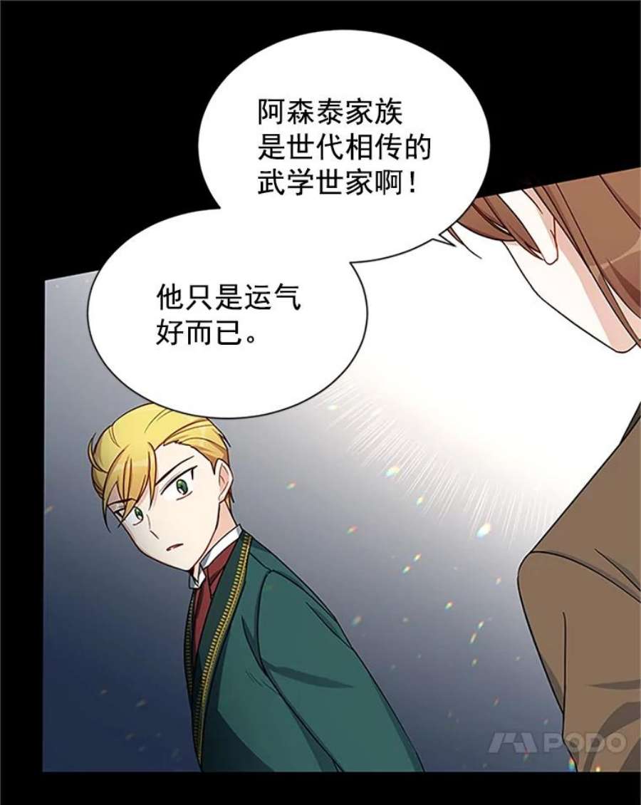 虚名的公爵之妻14.特里斯坦的真面目