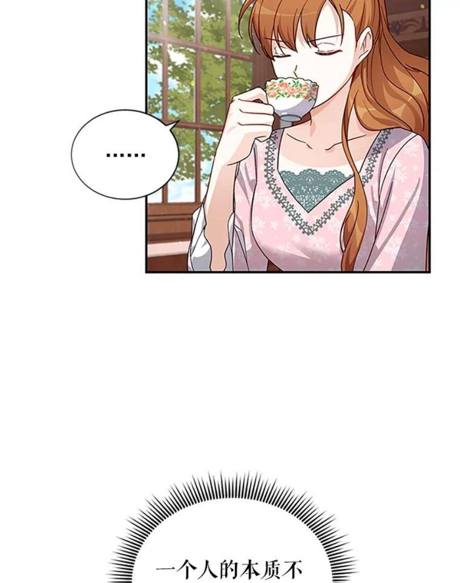 虚名的公爵之妻14.特里斯坦的真面目