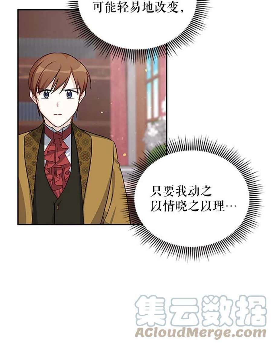 虚名的公爵之妻14.特里斯坦的真面目