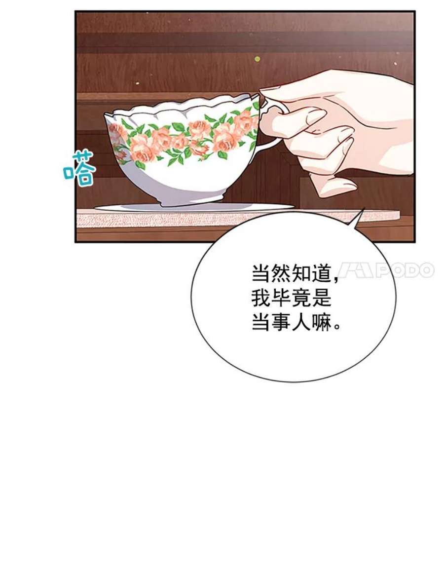虚名的公爵之妻14.特里斯坦的真面目