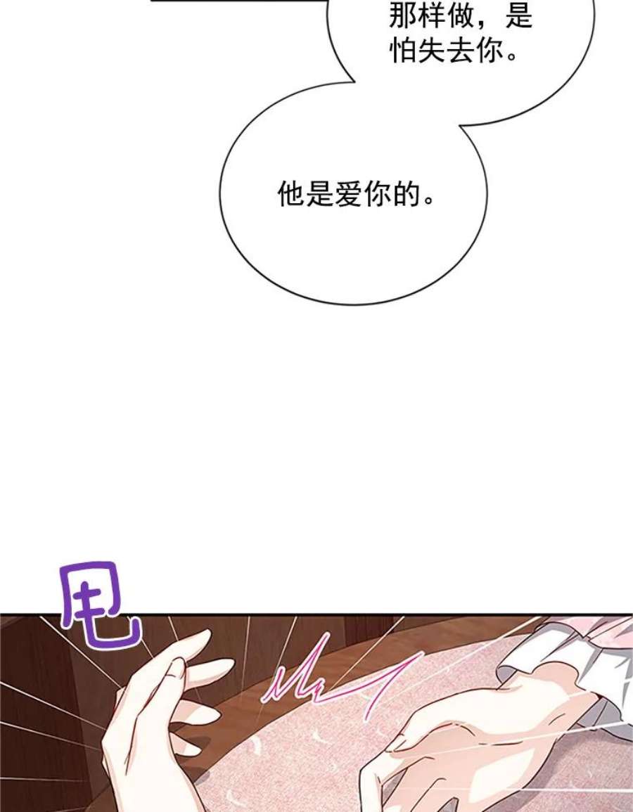 虚名的公爵之妻14.特里斯坦的真面目
