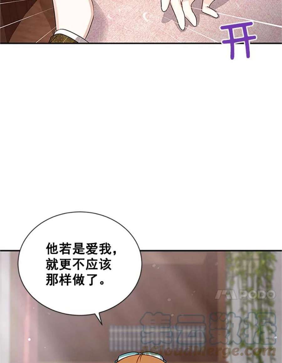 虚名的公爵之妻14.特里斯坦的真面目