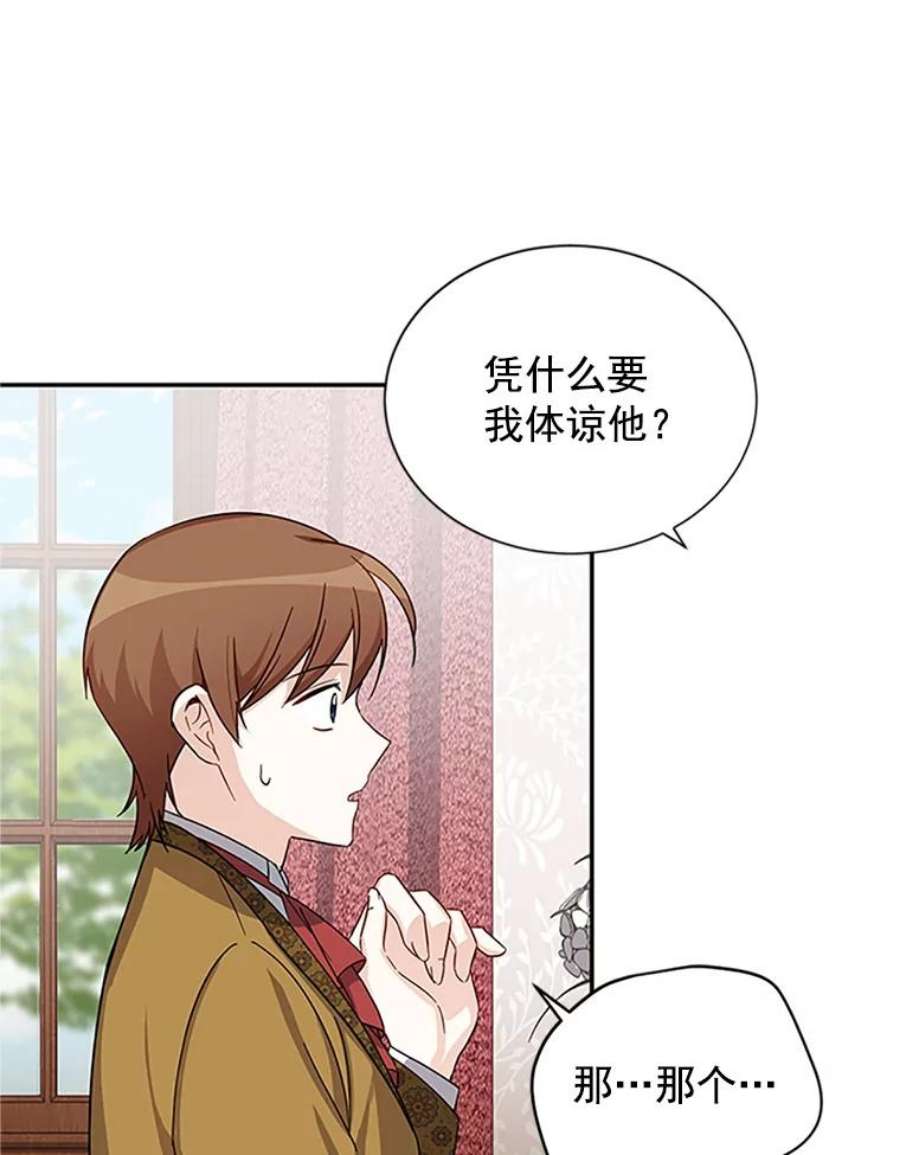 虚名的公爵之妻14.特里斯坦的真面目