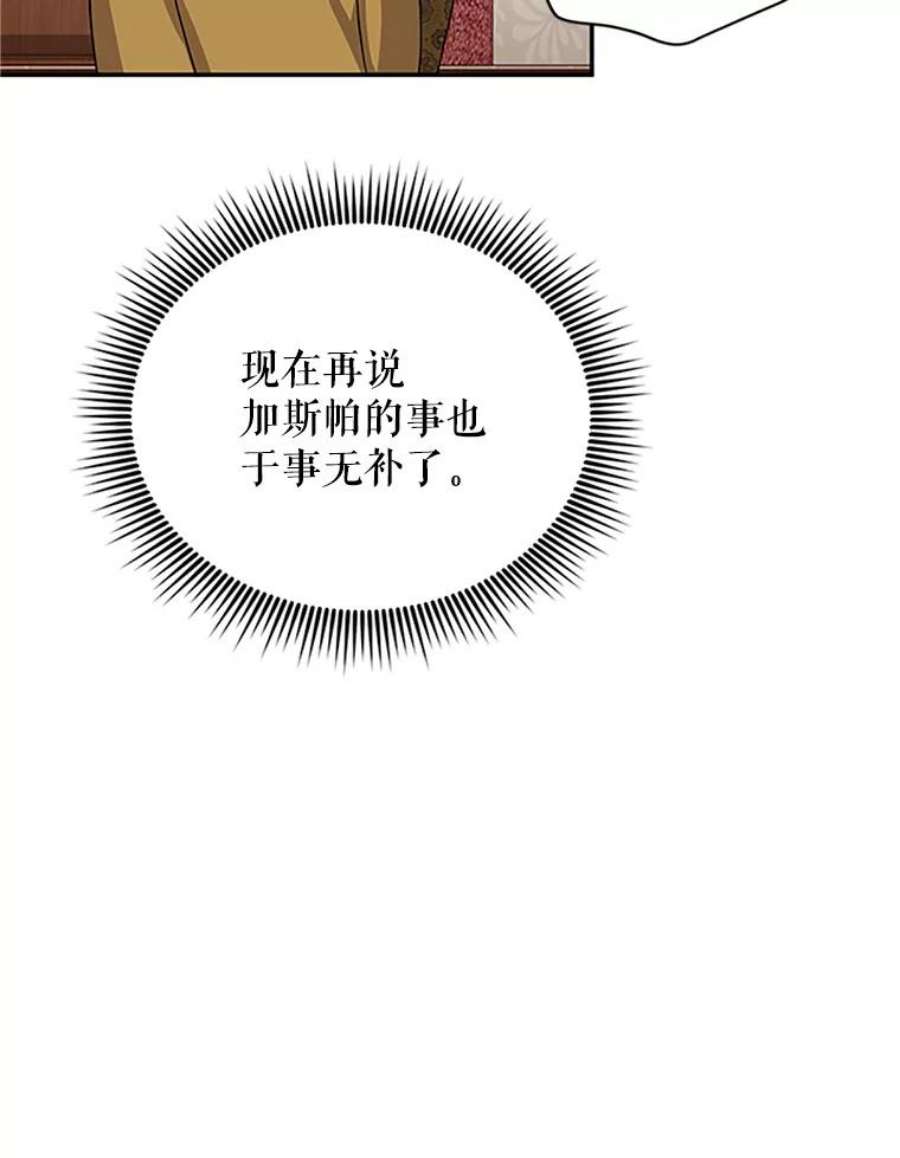 虚名的公爵之妻14.特里斯坦的真面目