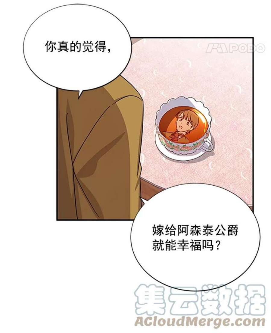 虚名的公爵之妻14.特里斯坦的真面目