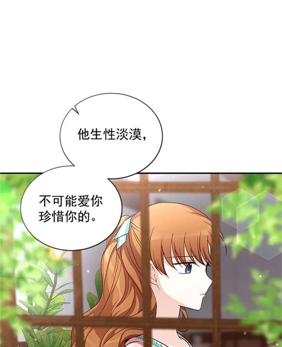 虚名的公爵之妻14.特里斯坦的真面目