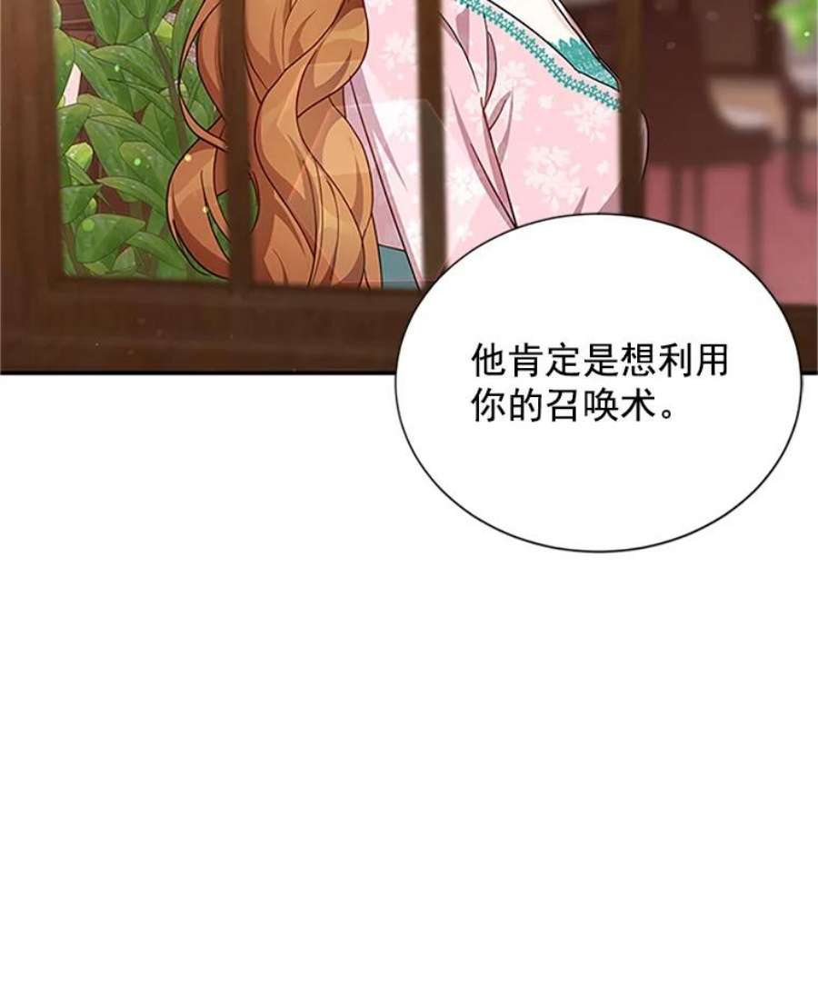 虚名的公爵之妻14.特里斯坦的真面目