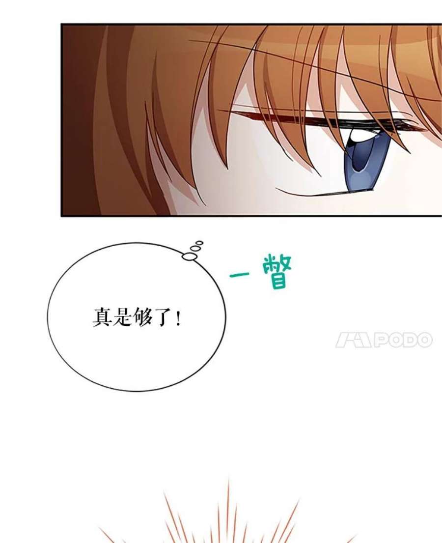 虚名的公爵之妻14.特里斯坦的真面目