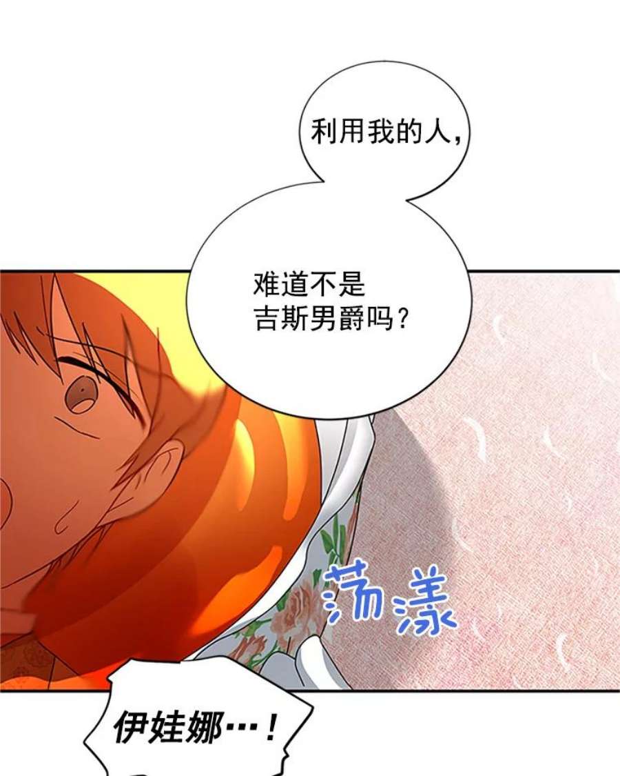 虚名的公爵之妻14.特里斯坦的真面目