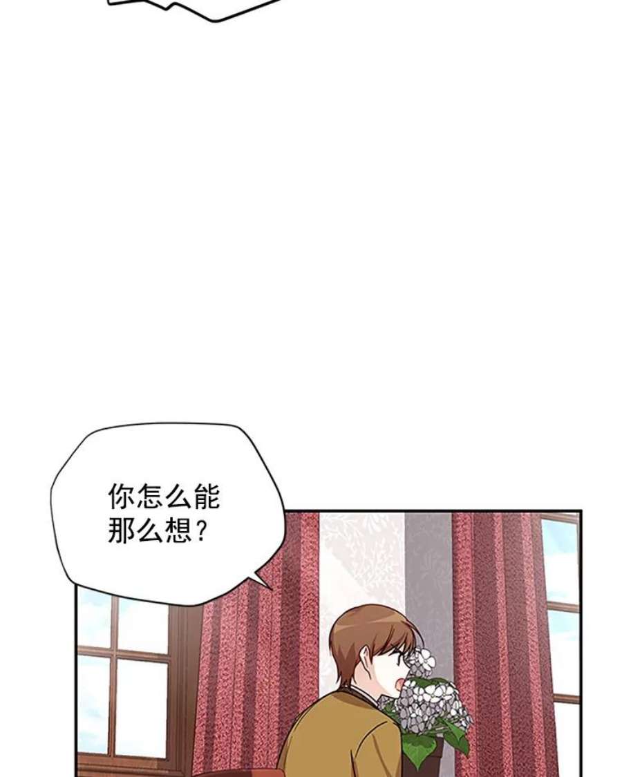 虚名的公爵之妻14.特里斯坦的真面目