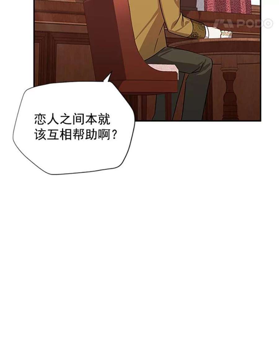 虚名的公爵之妻14.特里斯坦的真面目
