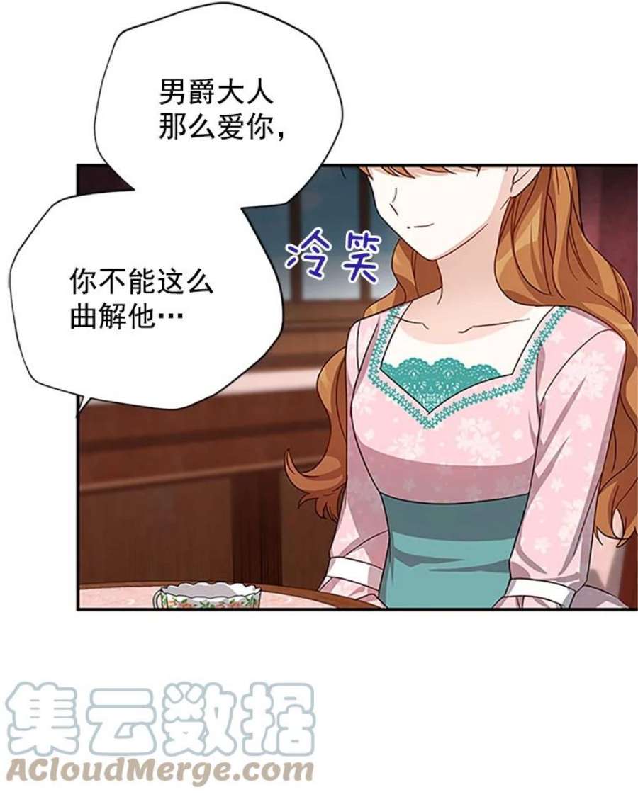虚名的公爵之妻14.特里斯坦的真面目