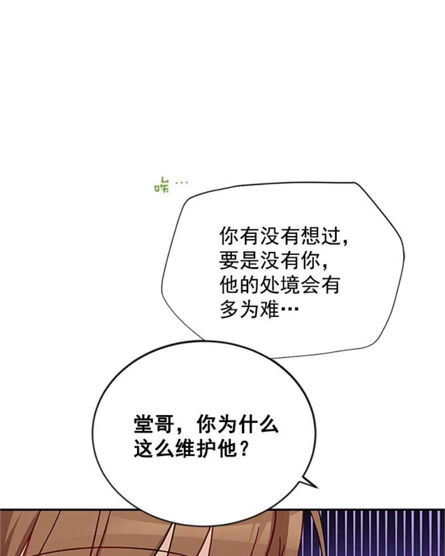 虚名的公爵之妻14.特里斯坦的真面目