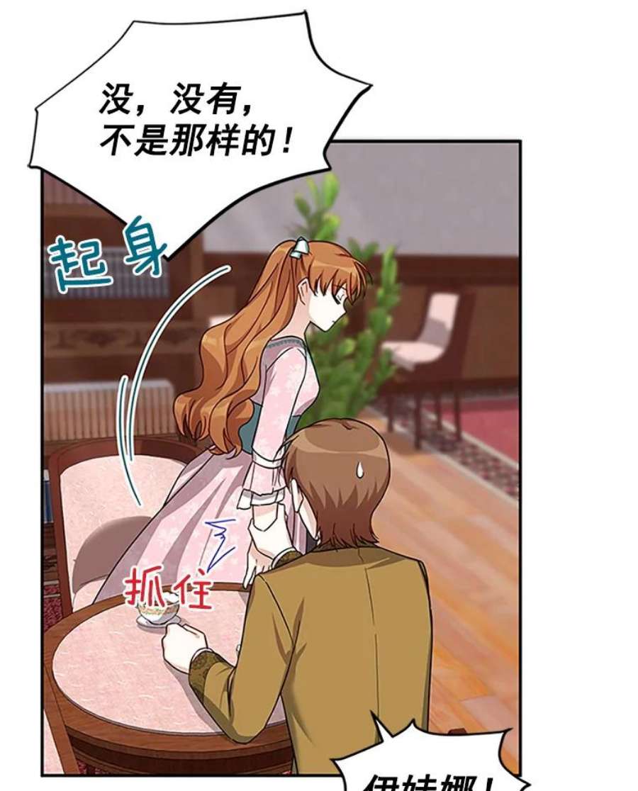 虚名的公爵之妻14.特里斯坦的真面目