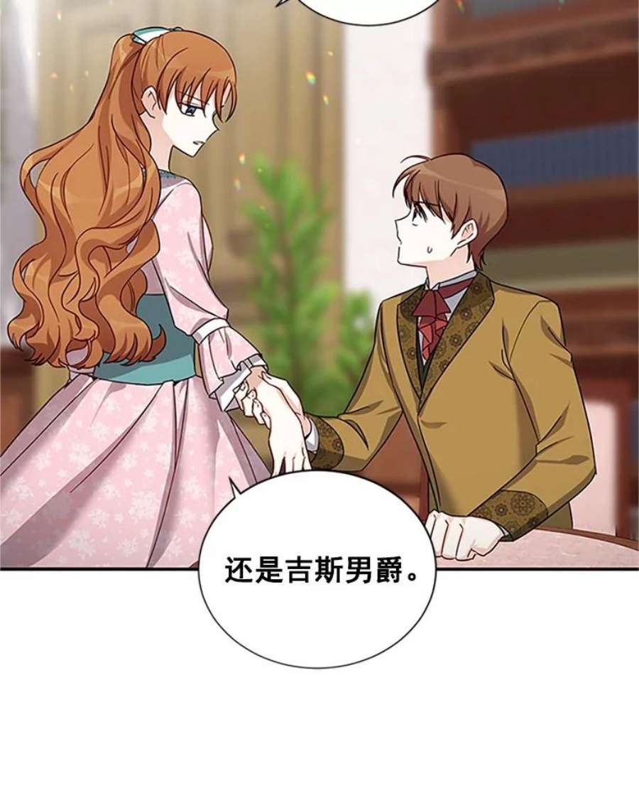 虚名的公爵之妻14.特里斯坦的真面目